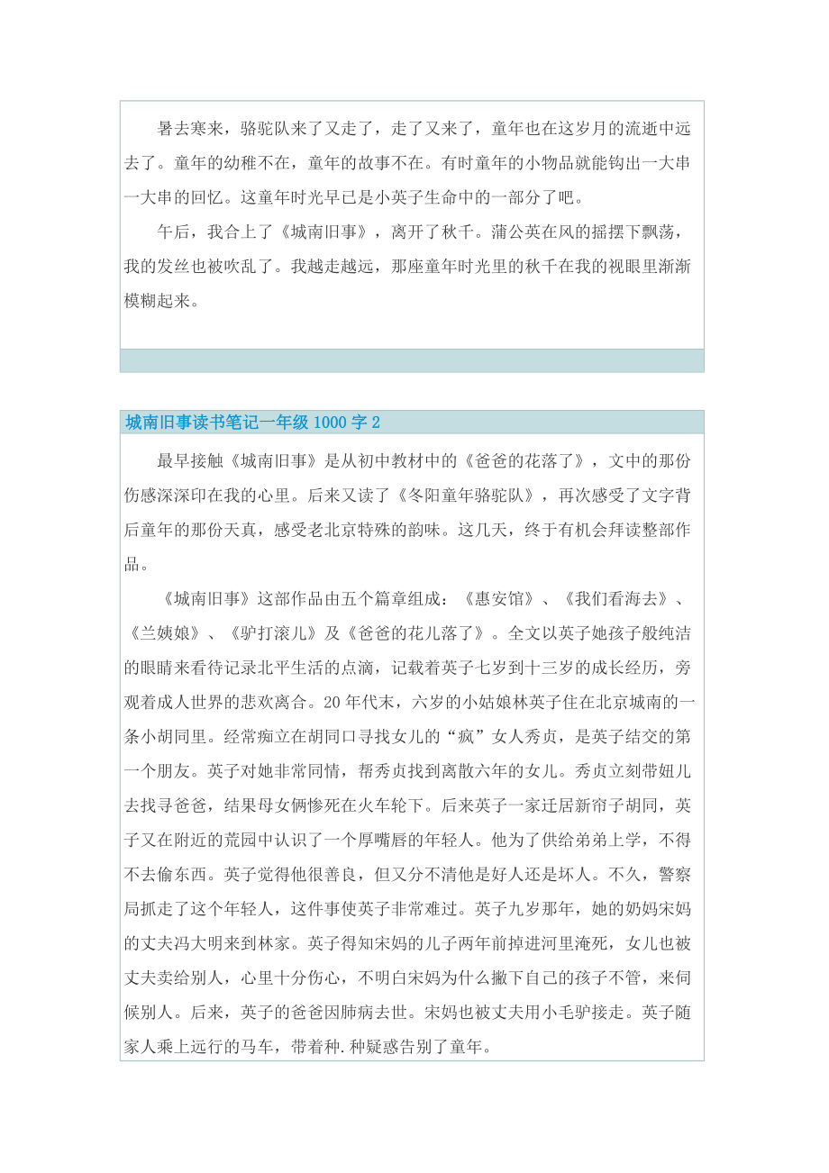 城南旧事读书笔记一年级1000字.doc_第2页