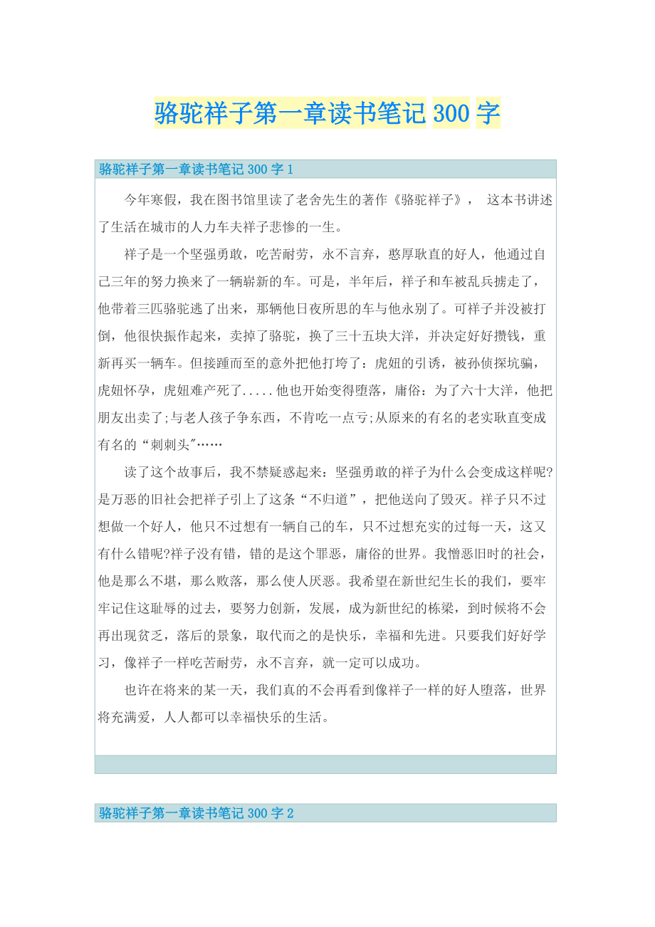 骆驼祥子第一章读书笔记300字.doc_第1页