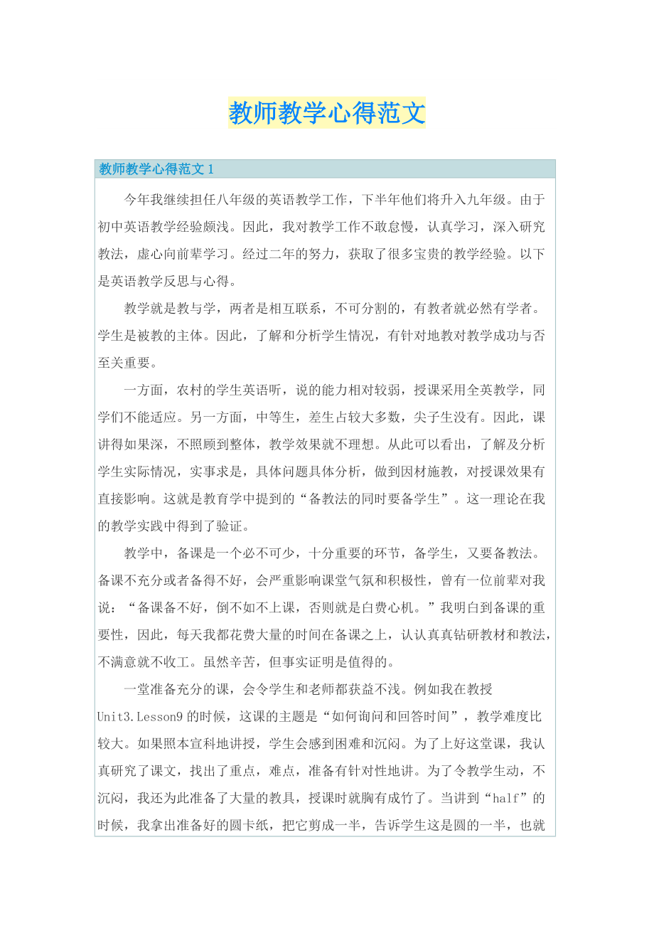 教师教学心得范文.doc_第1页