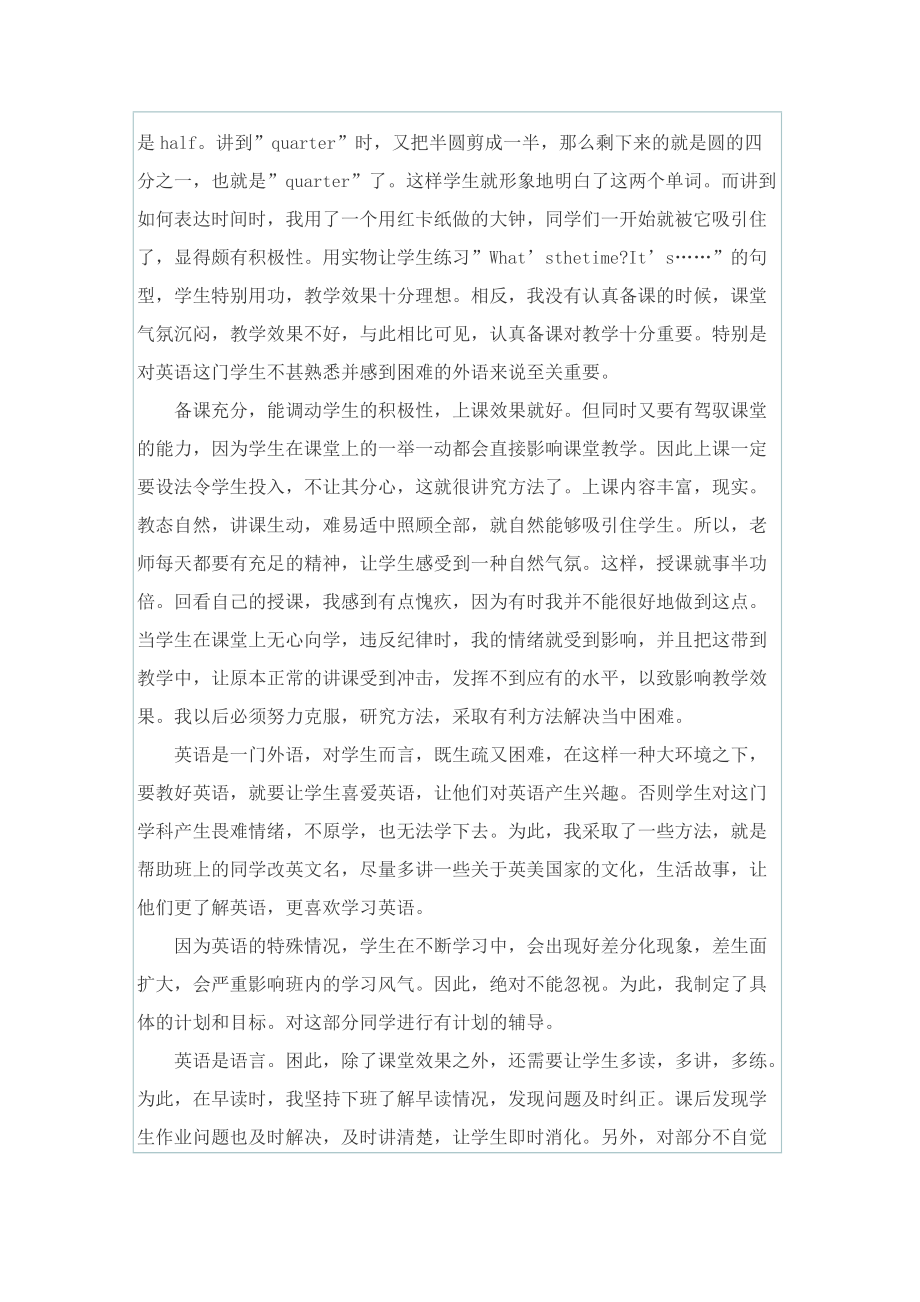 教师教学心得范文.doc_第2页