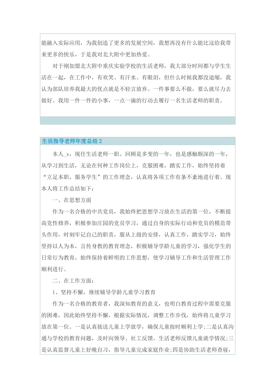 生活指导老师年度总结.doc_第3页