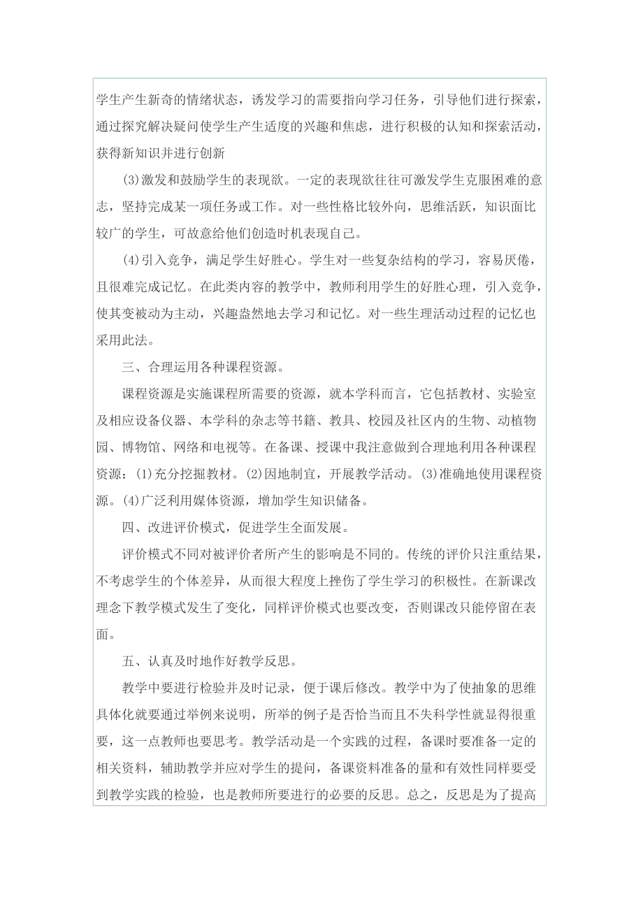 中学教师个人年终总结.doc_第3页