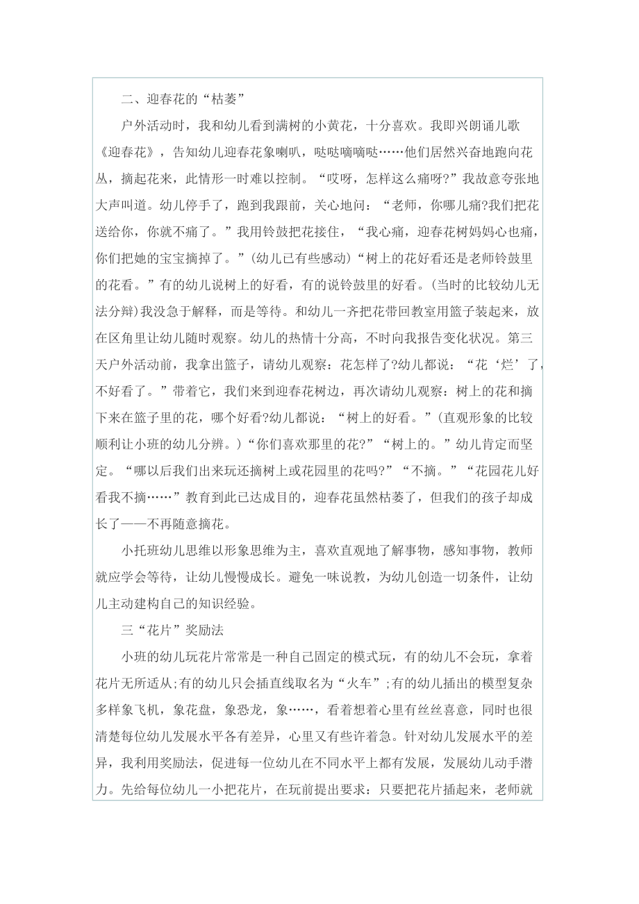 安全教育心得400字范文.doc_第2页