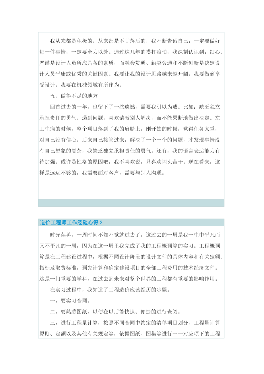 造价工程师工作经验心得.doc_第2页