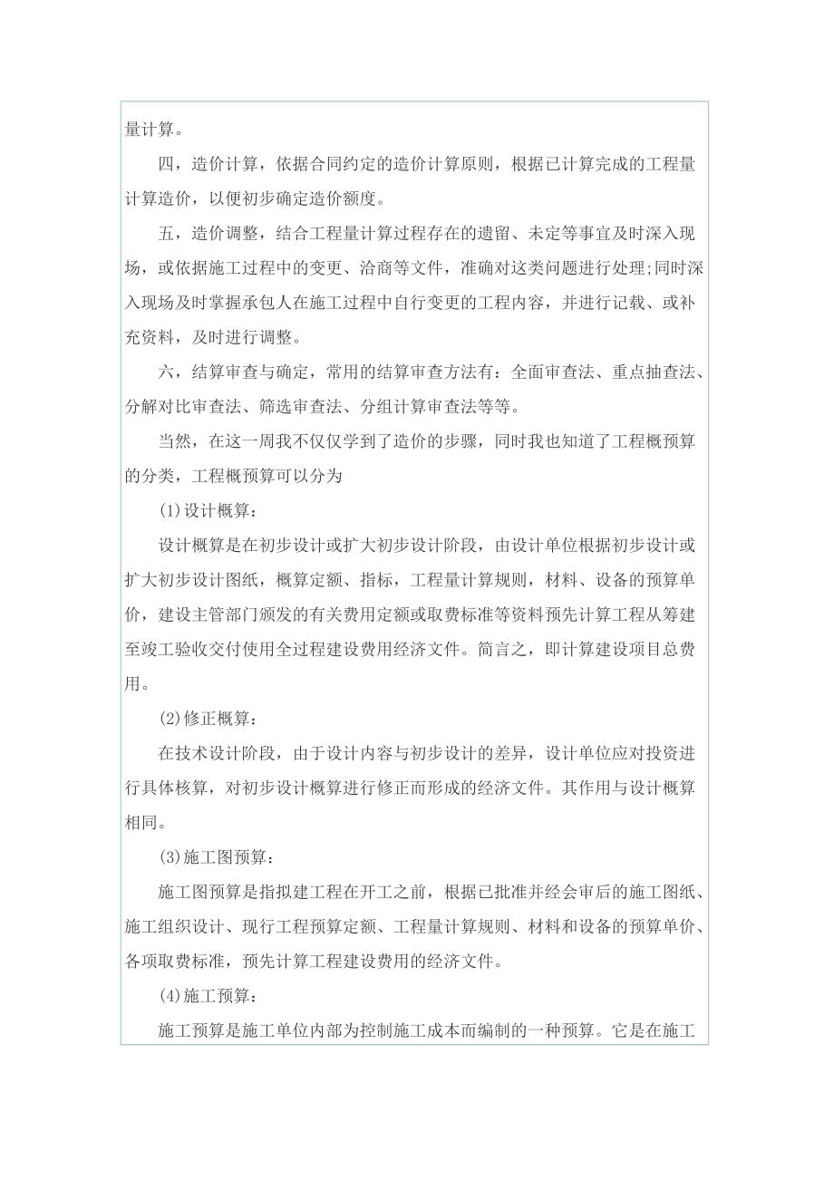 造价工程师工作经验心得.doc_第3页