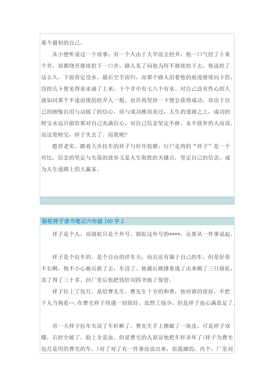 骆驼祥子读书笔记六年级100字.doc_第2页