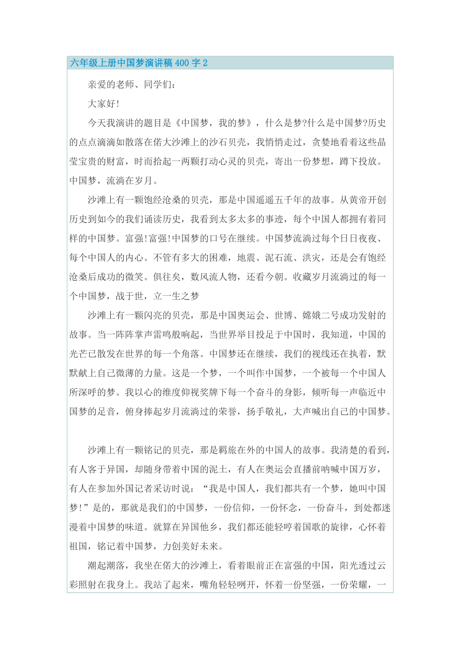 六年级上册中国梦演讲稿400字.doc_第2页