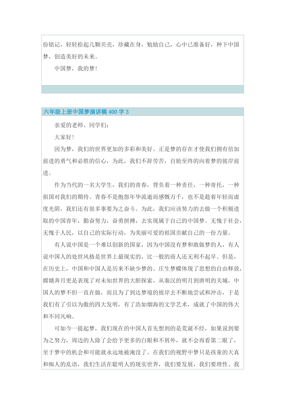 六年级上册中国梦演讲稿400字.doc_第3页