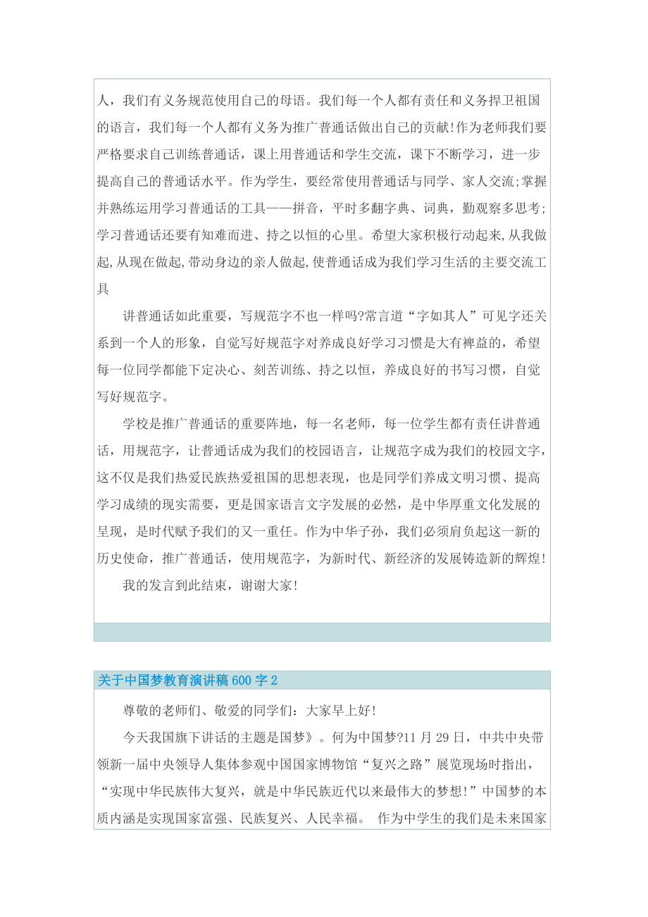 关于中国梦教育演讲稿600字.doc_第2页