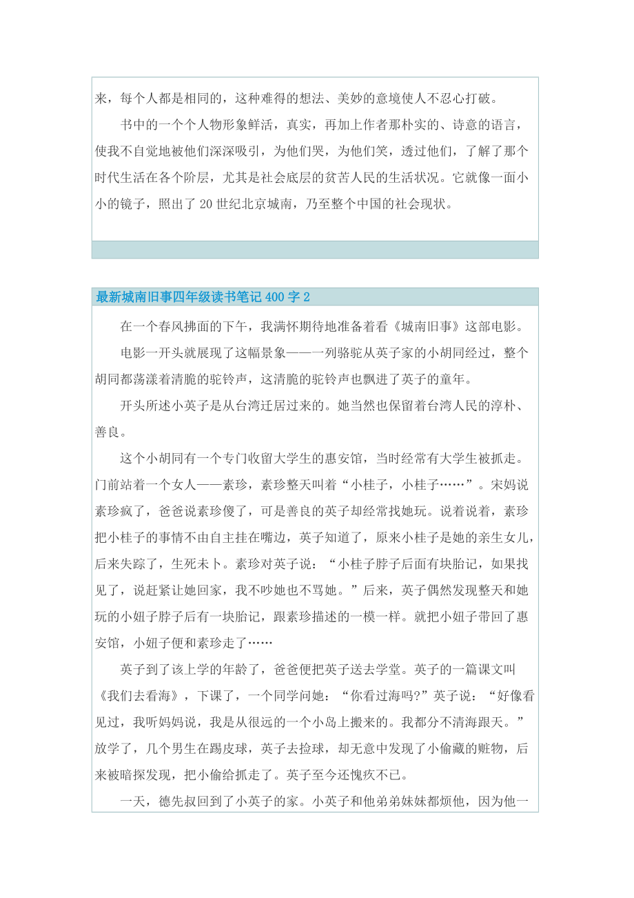 最新城南旧事四年级读书笔记400字.doc_第2页