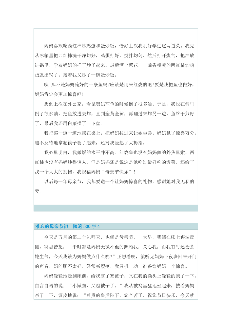 难忘的母亲节初一随笔500字10篇.doc_第3页