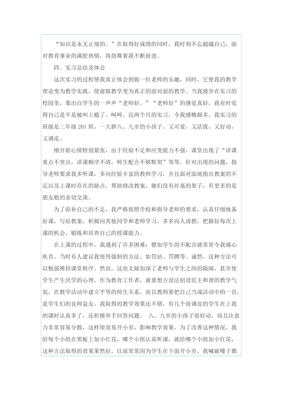 语文老师顶岗实习报告.doc_第2页