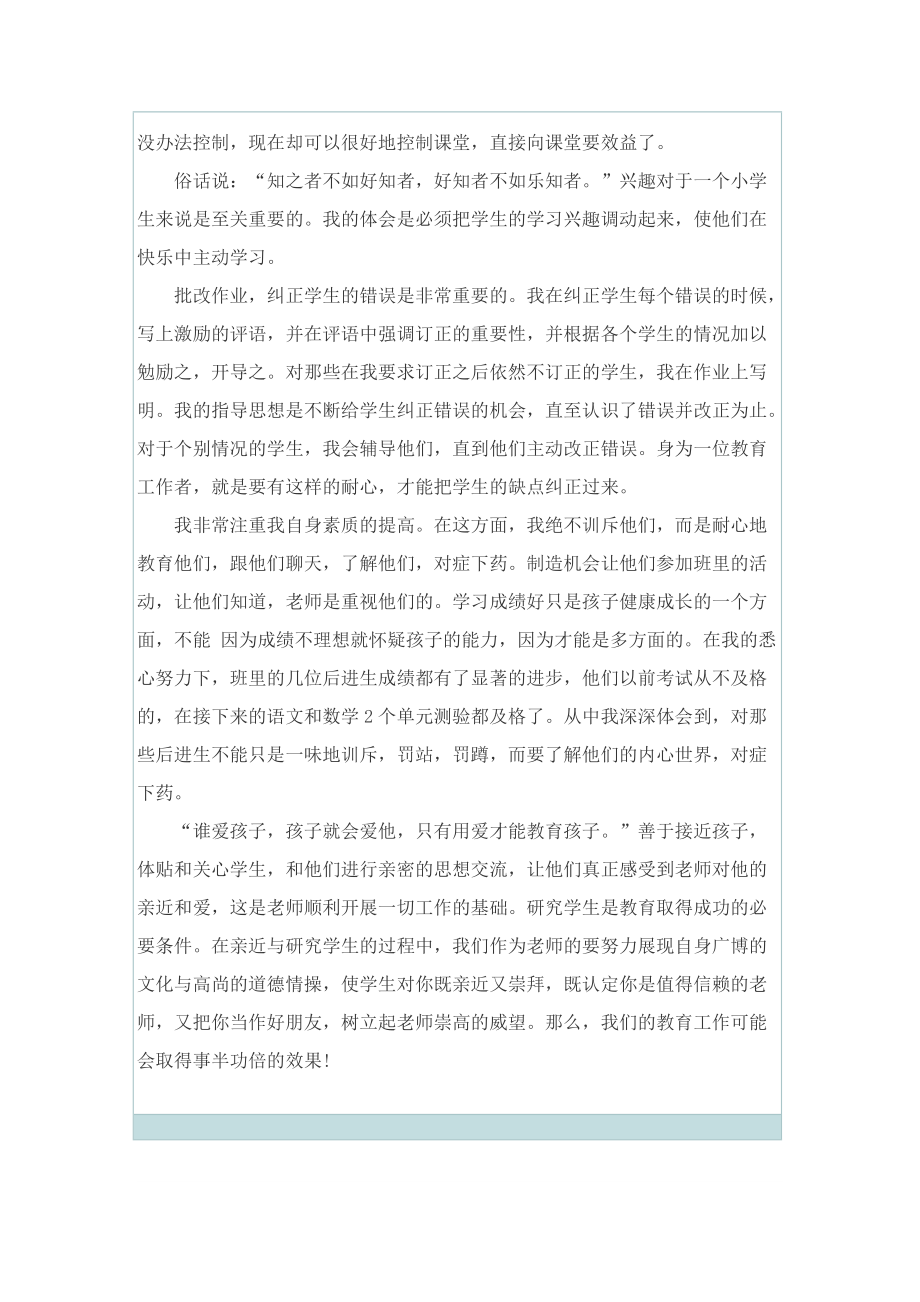 语文老师顶岗实习报告.doc_第3页