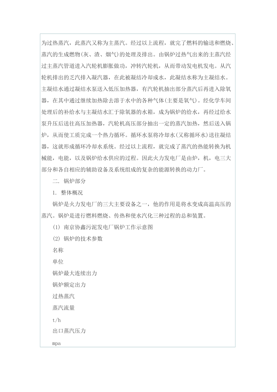 假期电厂实习报告1000字.doc_第2页