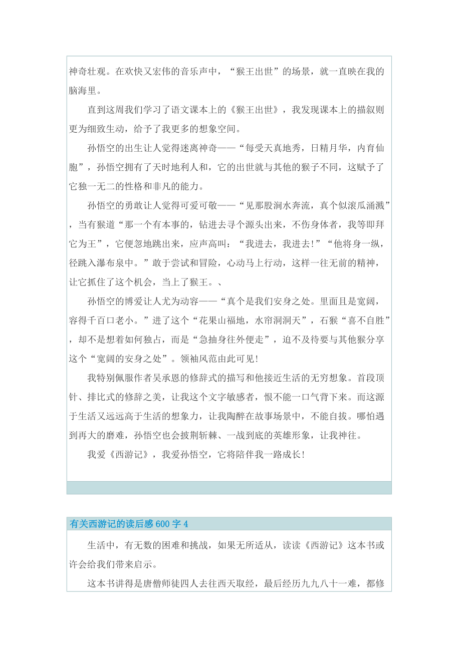 有关西游记的读后感600字.doc_第3页