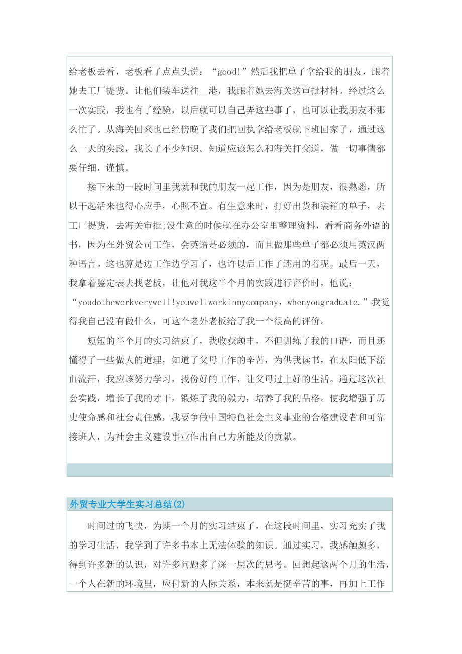 外贸专业大学生实习总结.doc_第2页