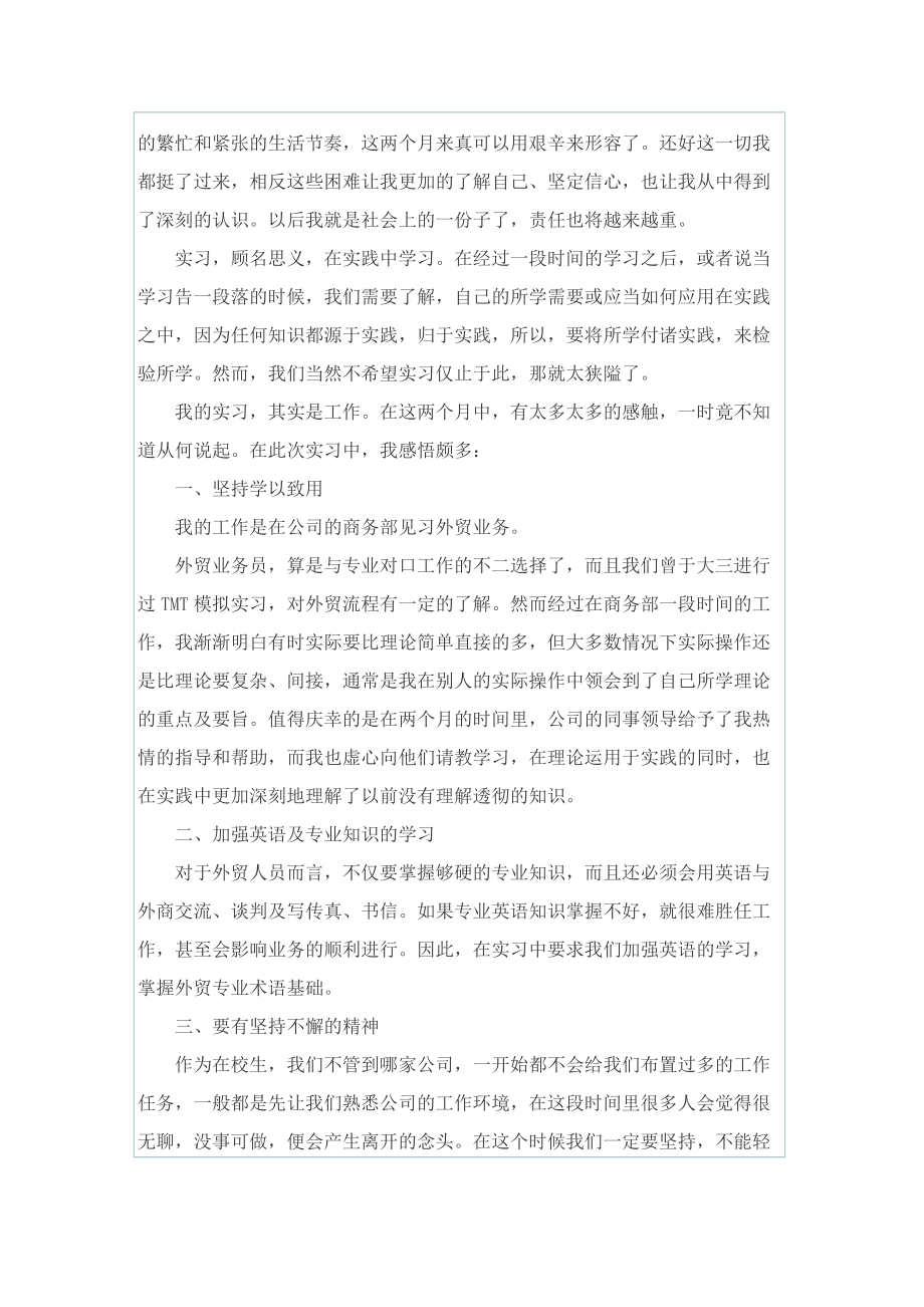 外贸专业大学生实习总结.doc_第3页