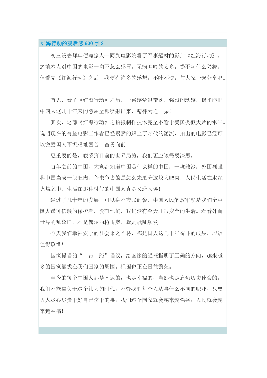 红海行动的观后感600字.doc_第2页