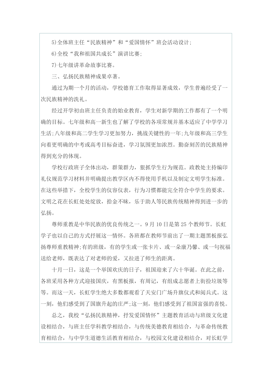 尊师敬长学校教育活动总结.doc_第2页