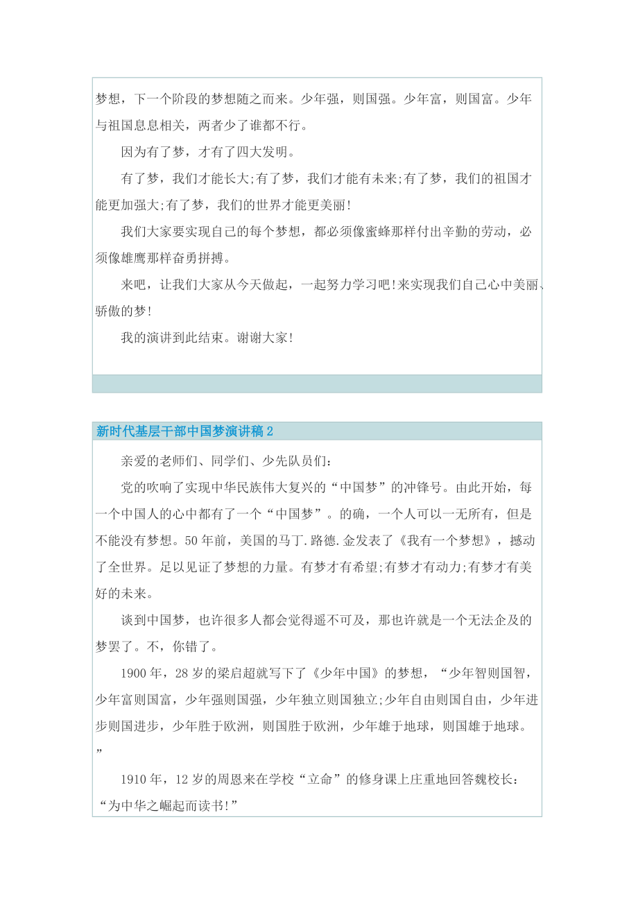 新时代基层干部中国梦演讲稿.doc_第2页