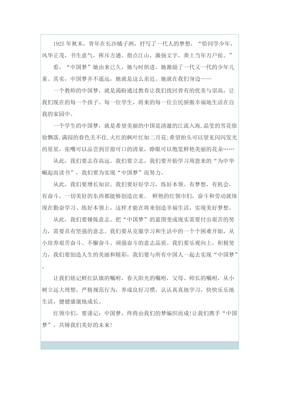 新时代基层干部中国梦演讲稿.doc_第3页