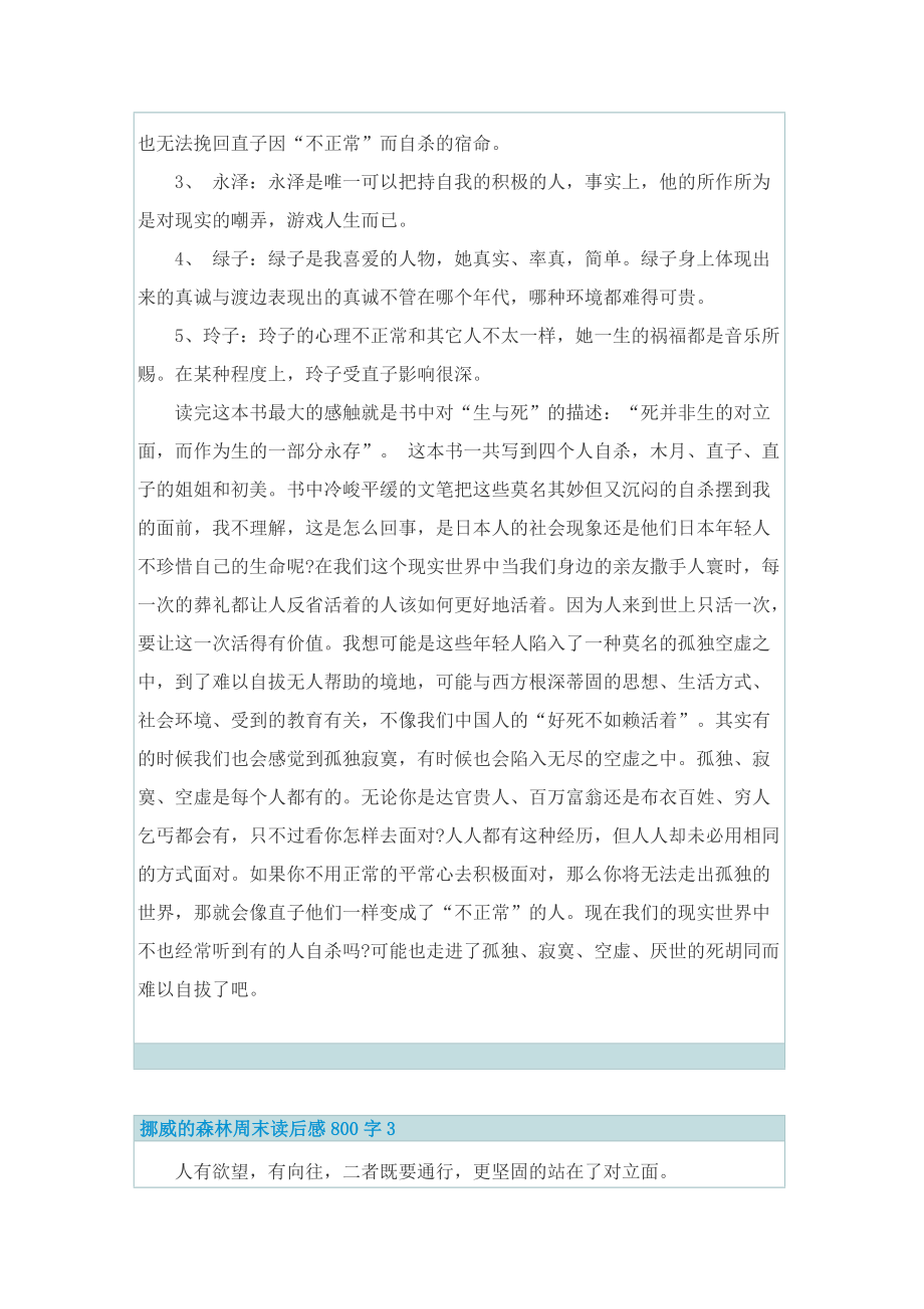 挪威的森林周末读后感800字.doc_第3页