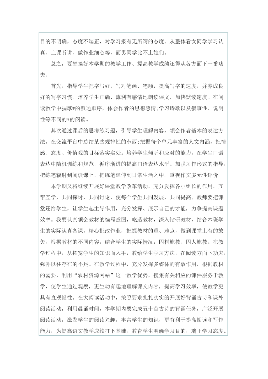 语文课改工作总结最新.doc_第2页