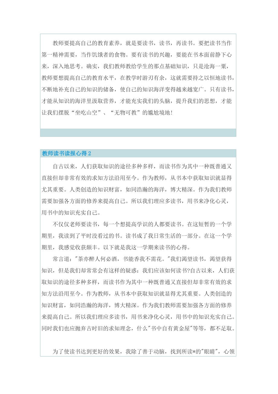 教师读书读报心得.doc_第2页