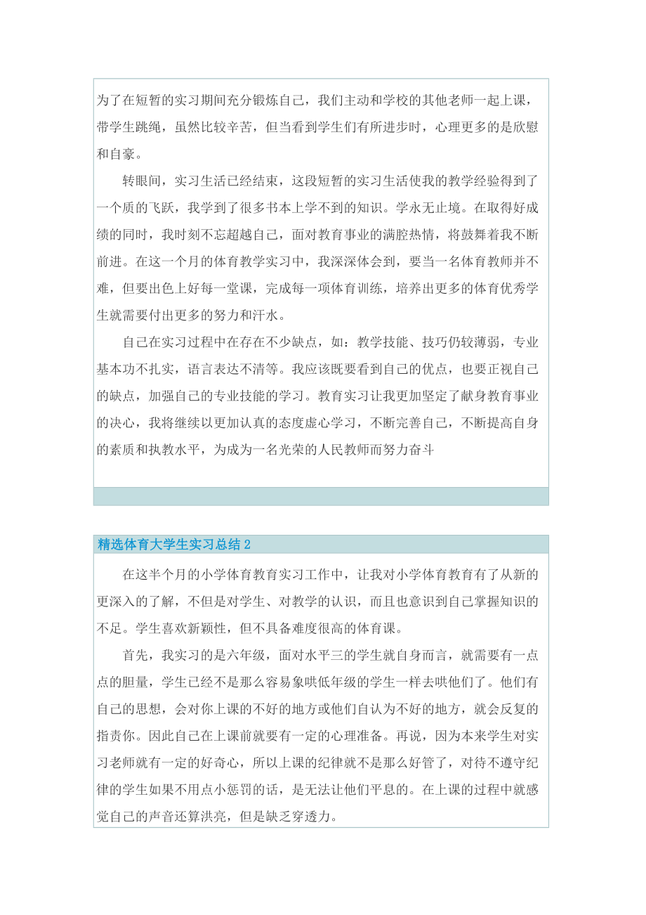 精选体育大学生实习总结.doc_第2页