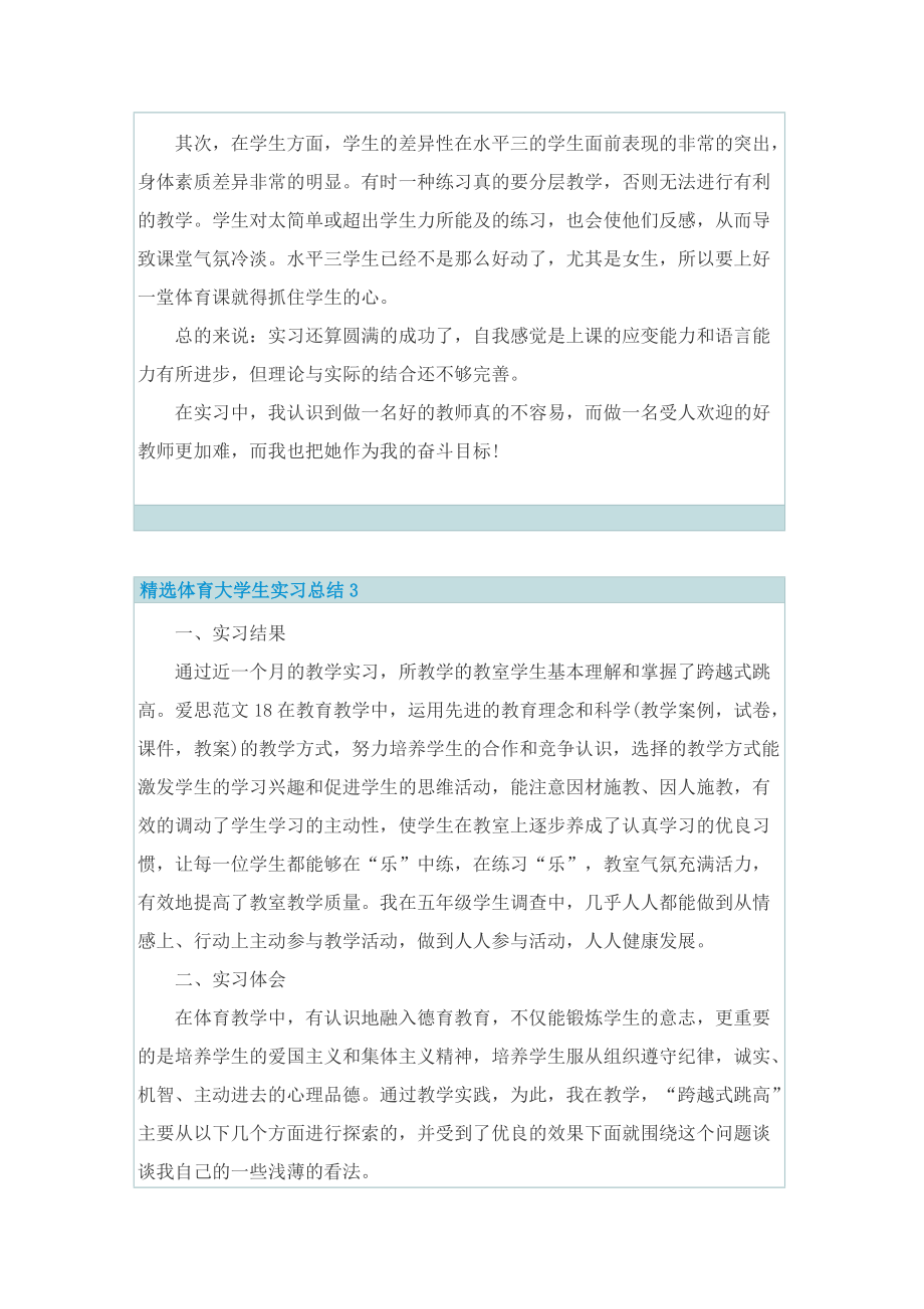 精选体育大学生实习总结.doc_第3页