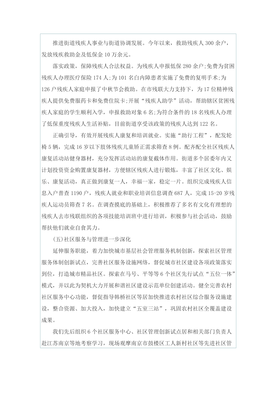 社会事务办个人总结.doc_第3页