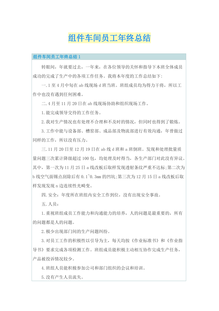 组件车间员工年终总结.doc_第1页