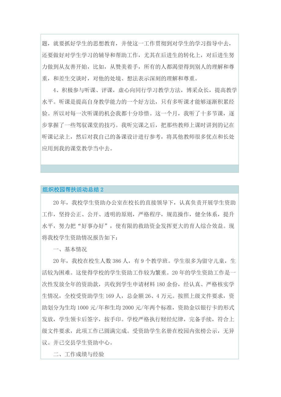 组织校园帮扶活动总结.doc_第2页