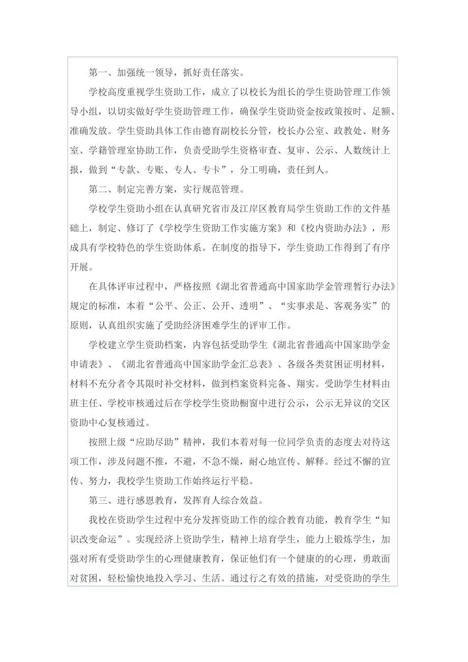 组织校园帮扶活动总结.doc_第3页