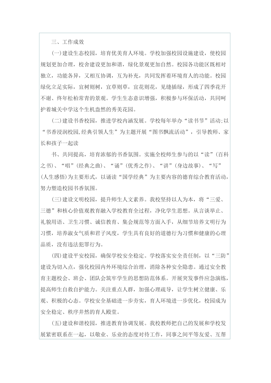 教育局美丽校园总结.doc_第2页