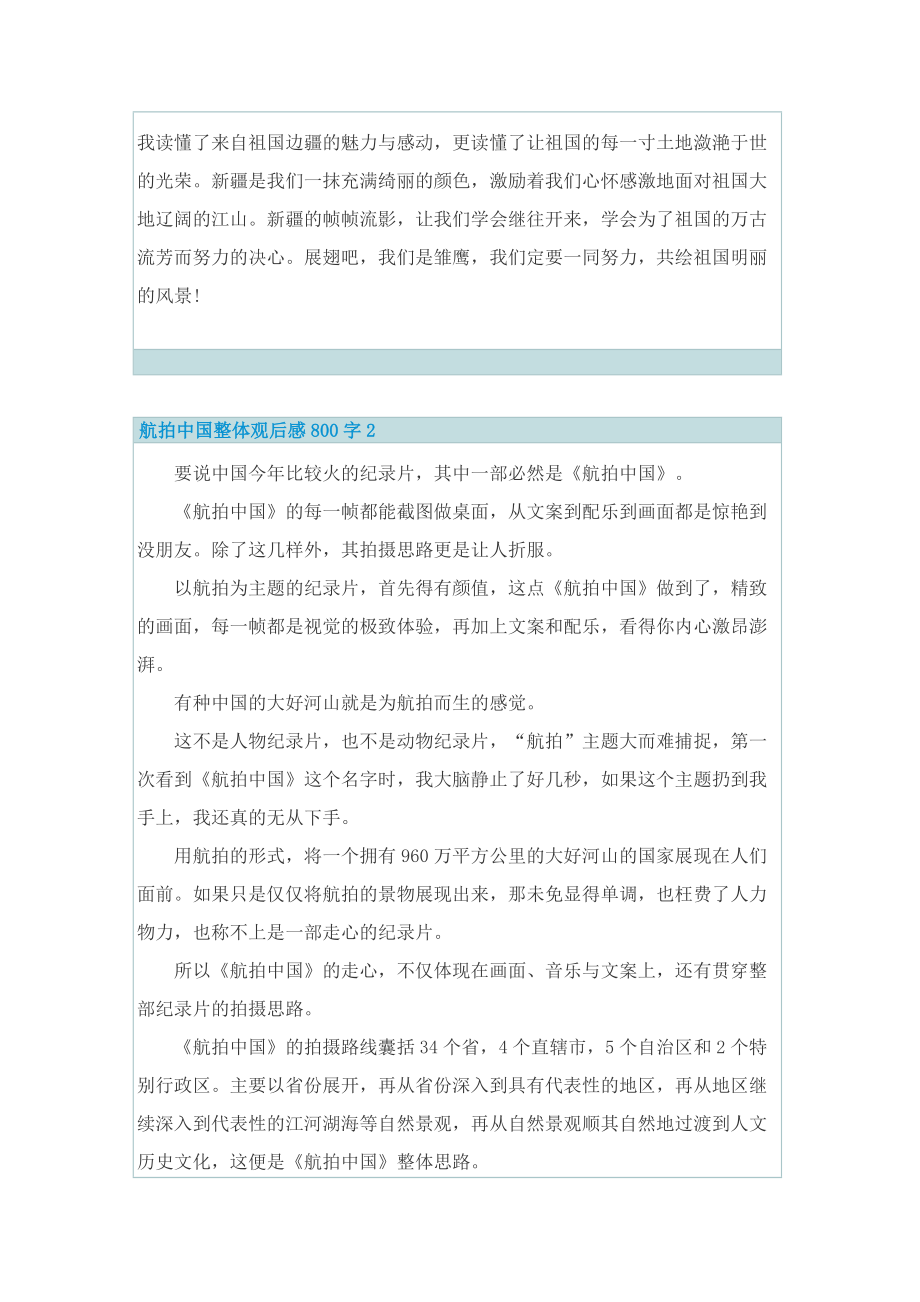 航拍中国整体观后感800字.doc_第2页