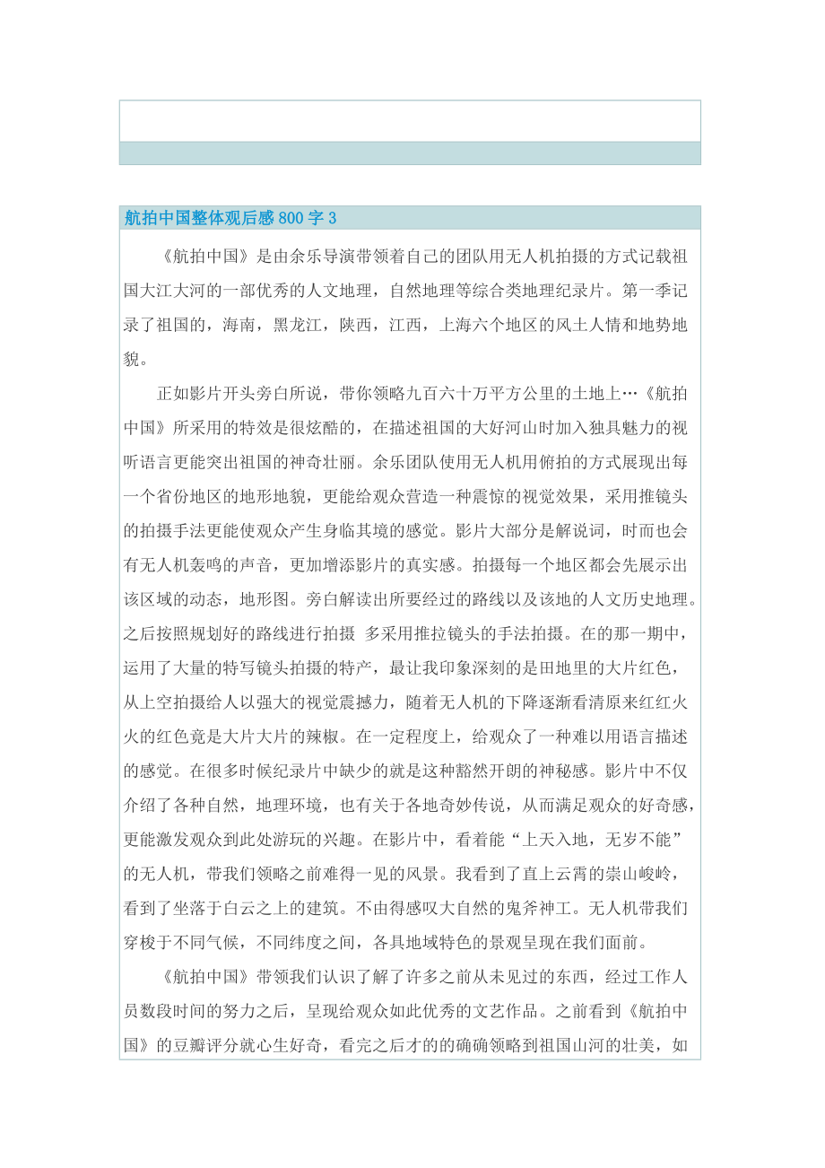 航拍中国整体观后感800字.doc_第3页