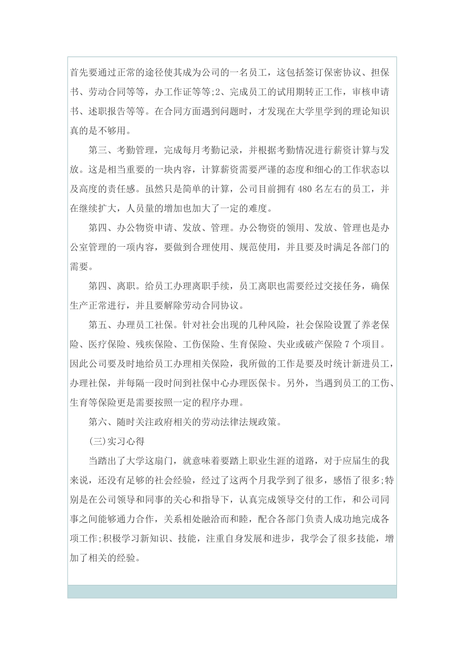 企业人事实习报告.doc_第3页