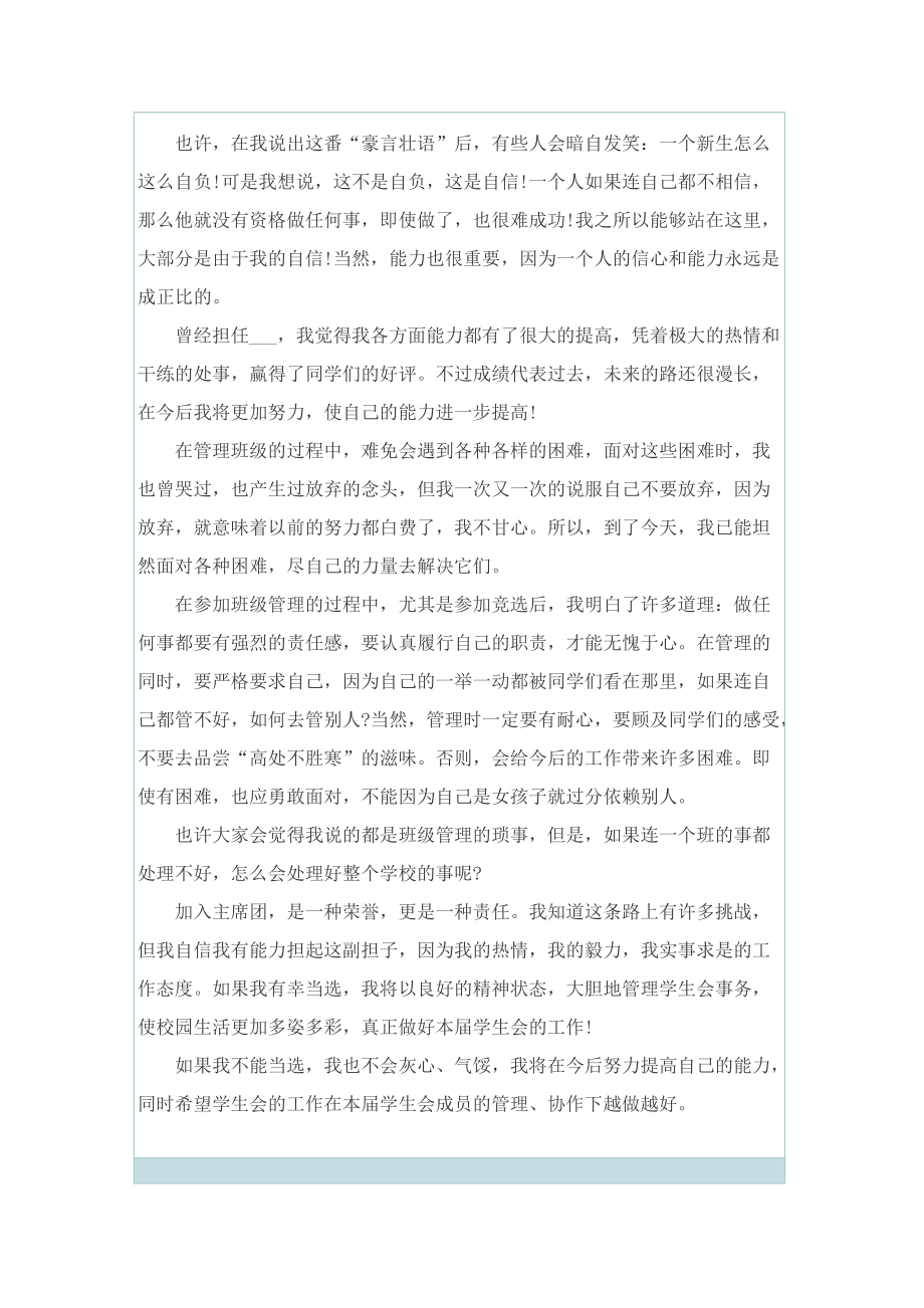 大学生社团面试时的自我介绍.doc_第3页