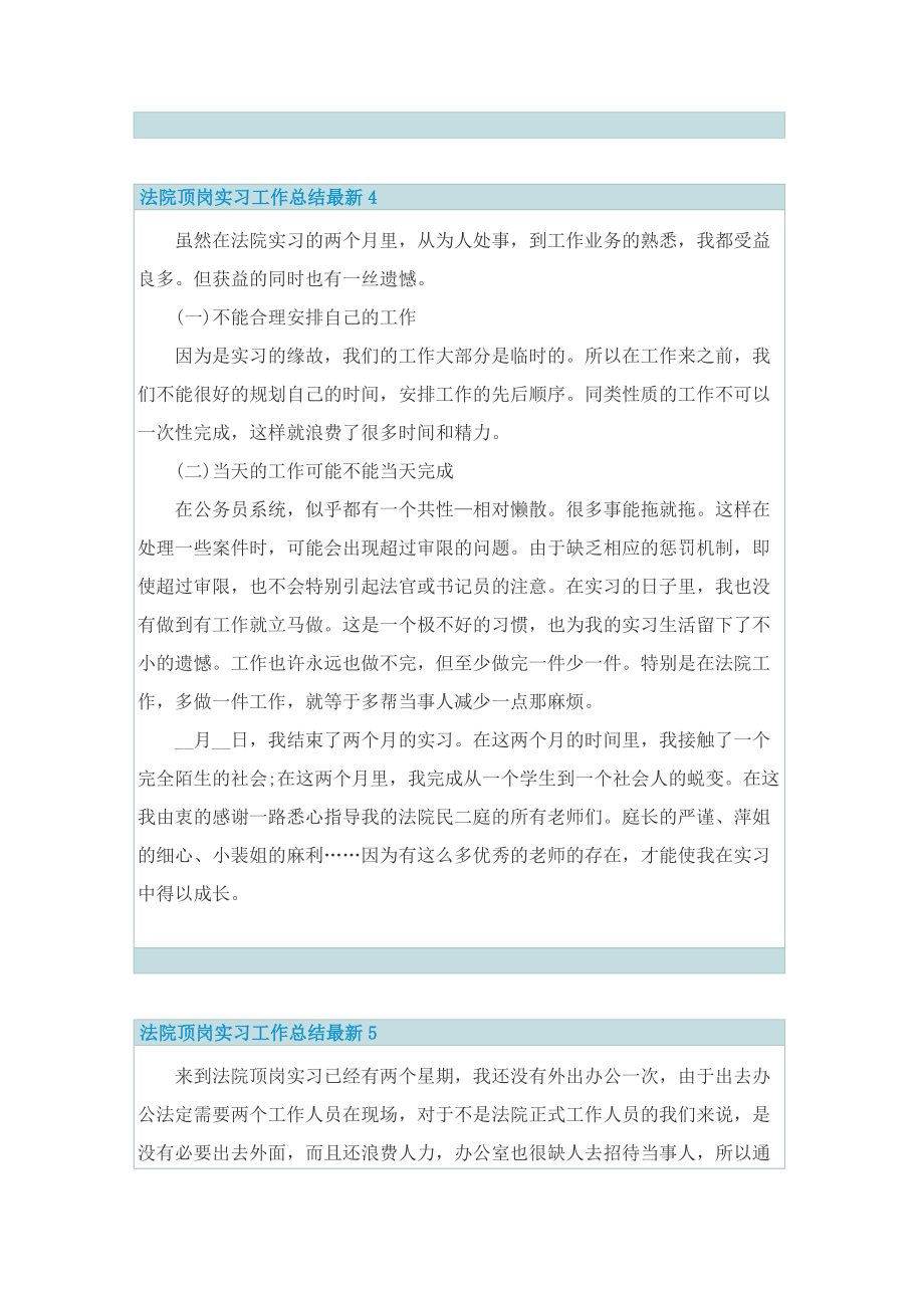 法院顶岗实习工作总结最新.doc_第3页