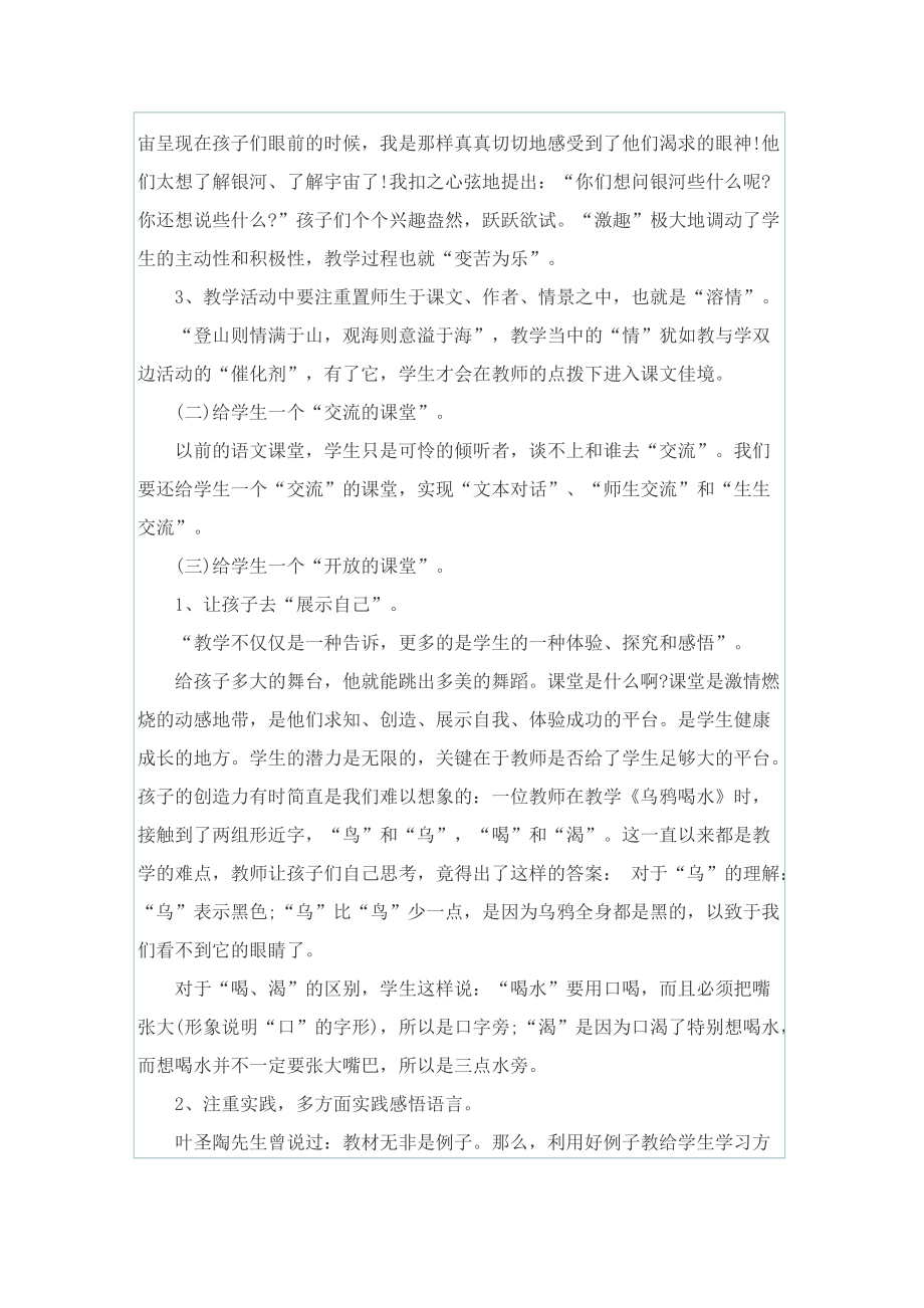 培智语文教育教学随笔.doc_第2页