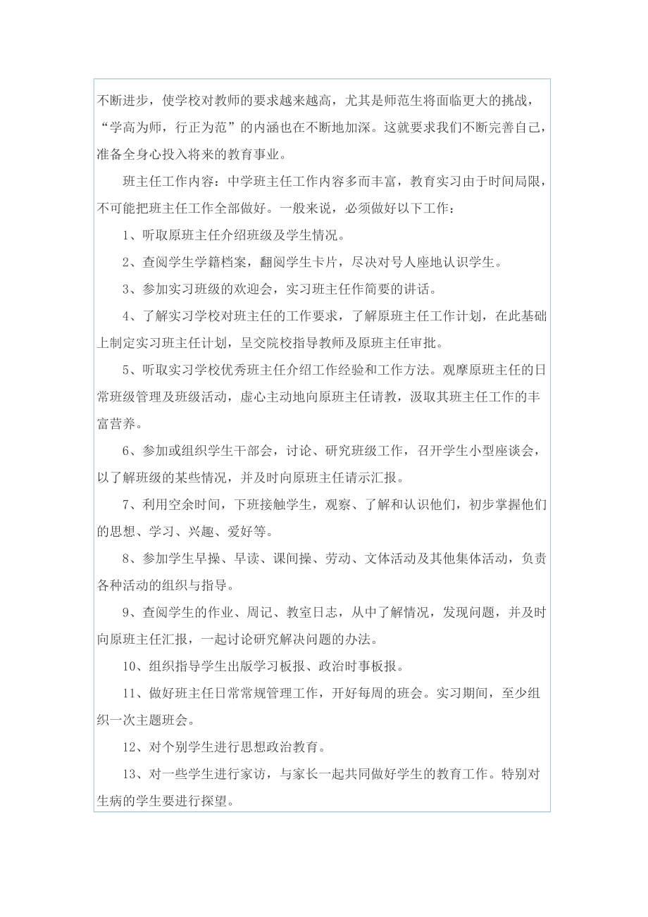 2022教育实习心得大全.doc_第2页