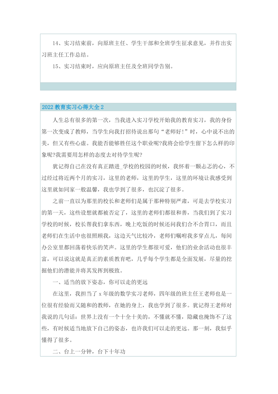 2022教育实习心得大全.doc_第3页