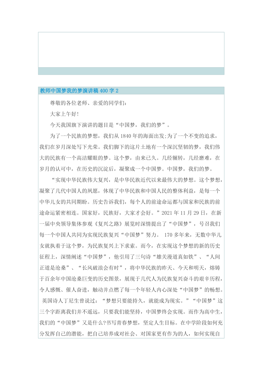 教师中国梦我的梦演讲稿400字.doc_第2页