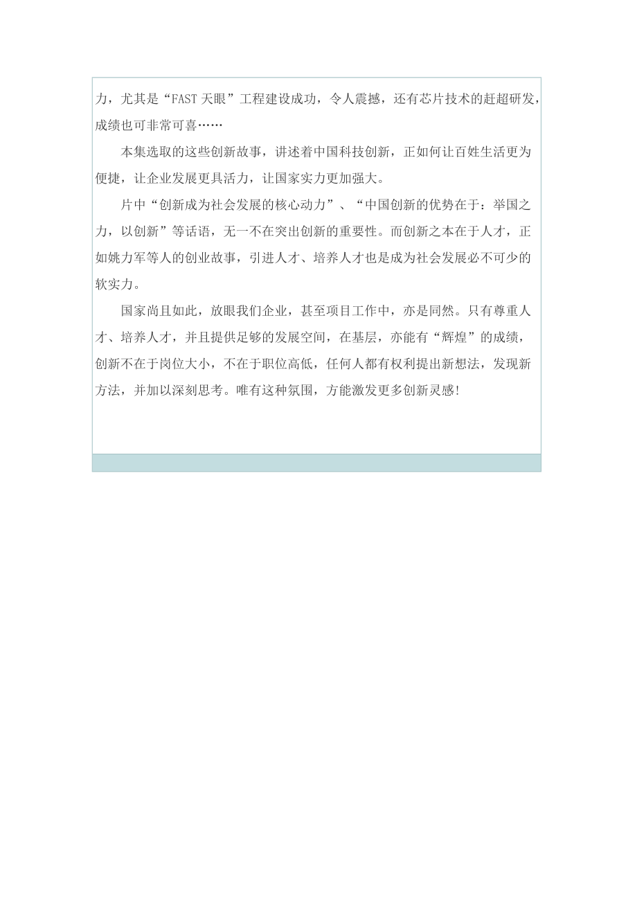 辉煌中国总体观后感1000字.doc_第3页