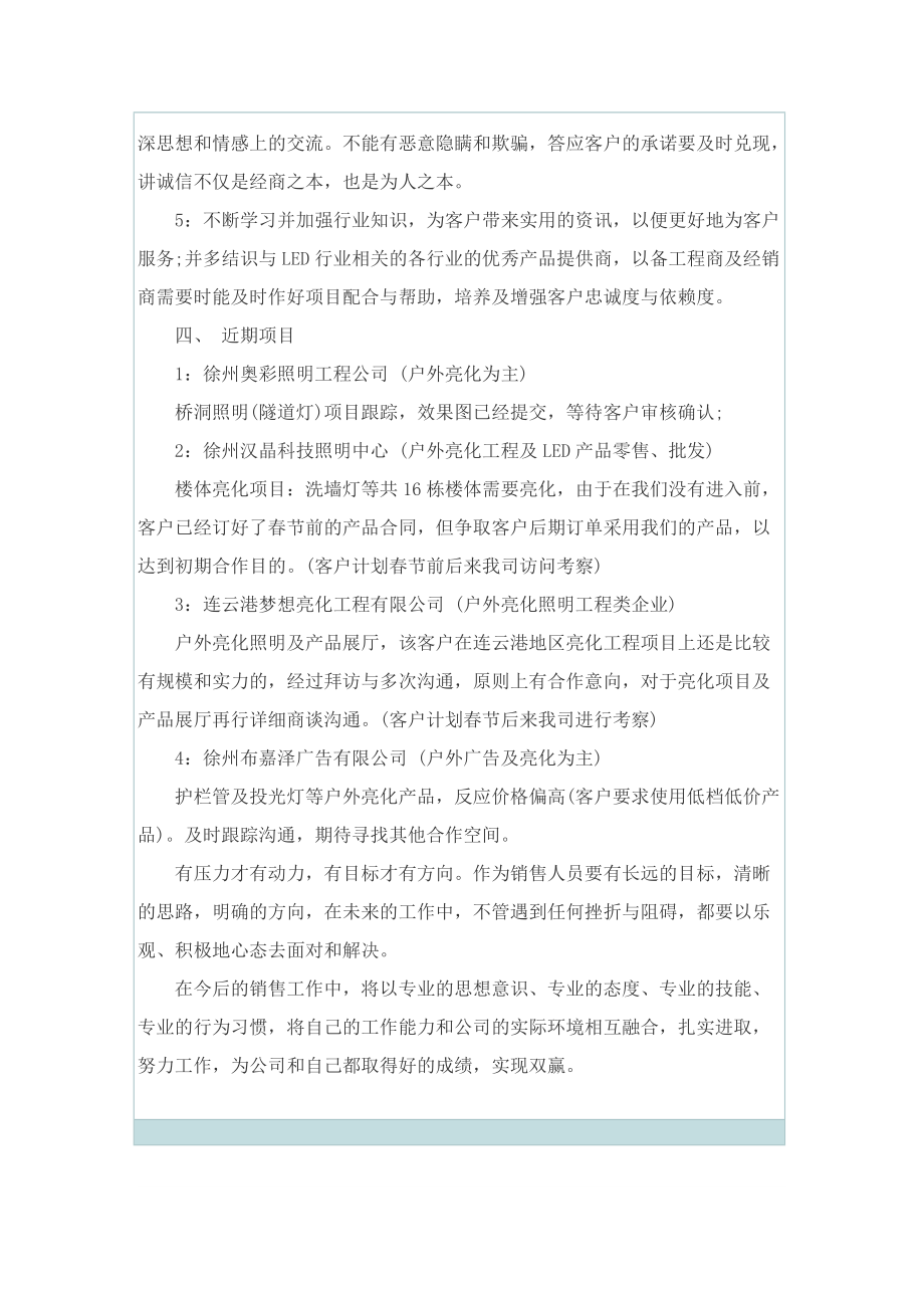 销售组长发言总结.doc_第3页