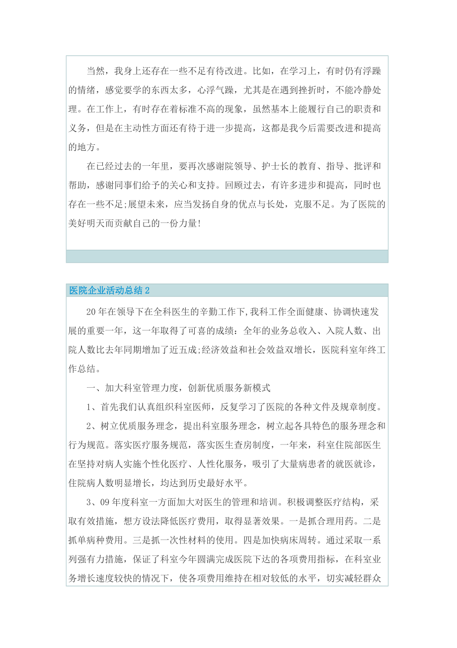 医院企业活动总结.doc_第3页