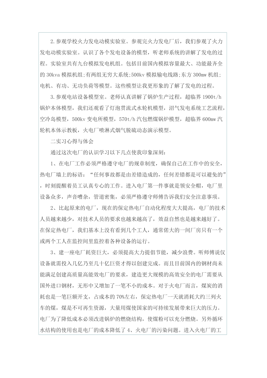 参观热电厂实习报告.doc_第2页