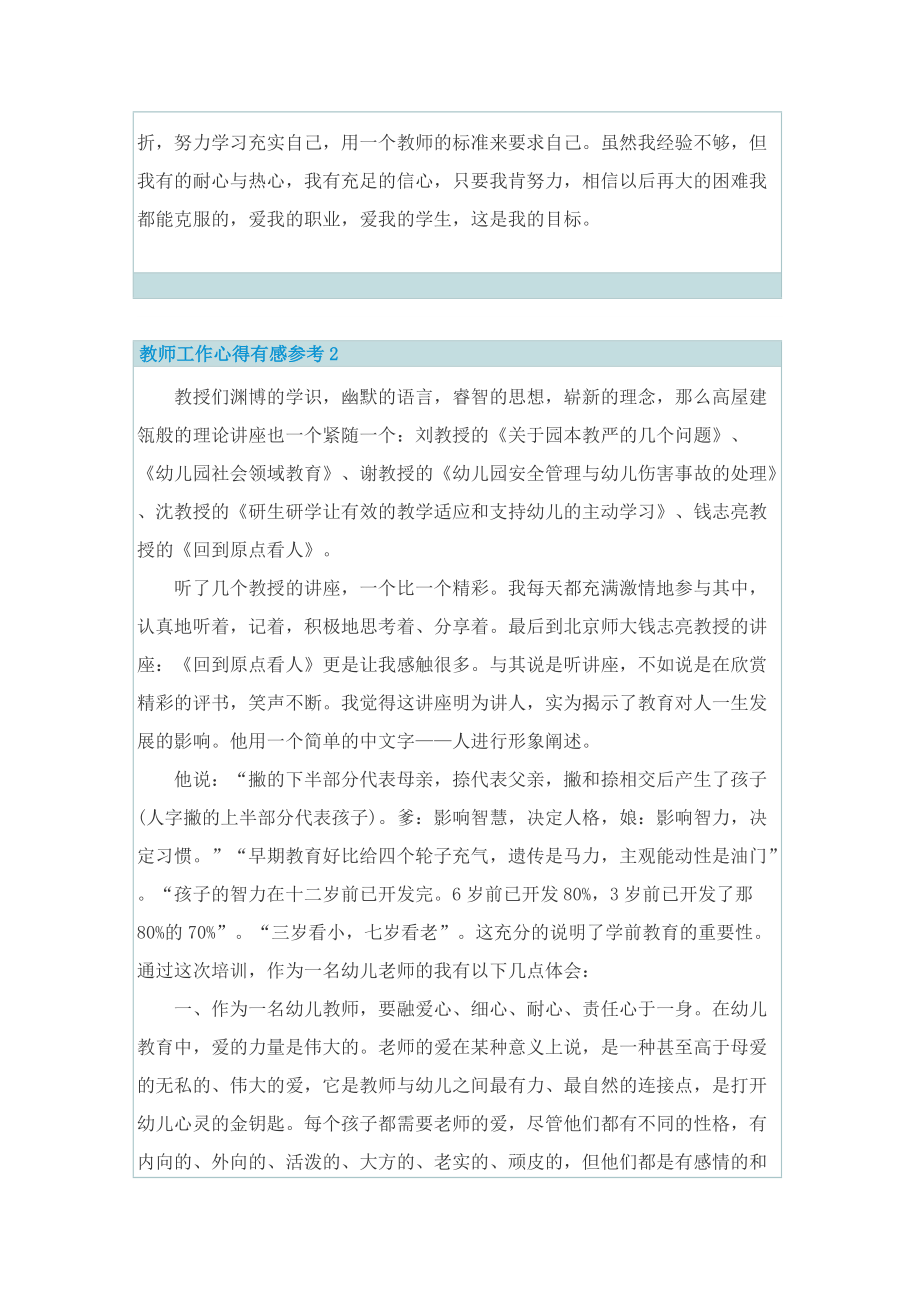 教师工作心得有感参考.doc_第3页