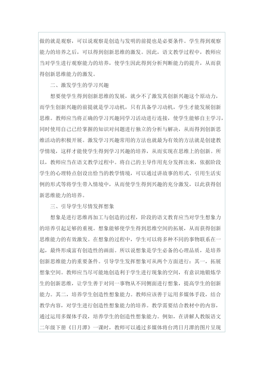 初中语文教学随笔录怎么写.doc_第3页